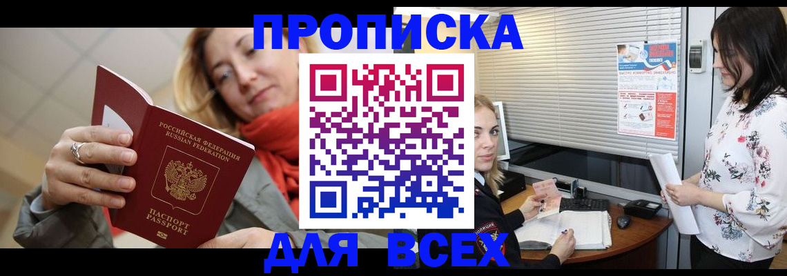 купить прописку в Печорах